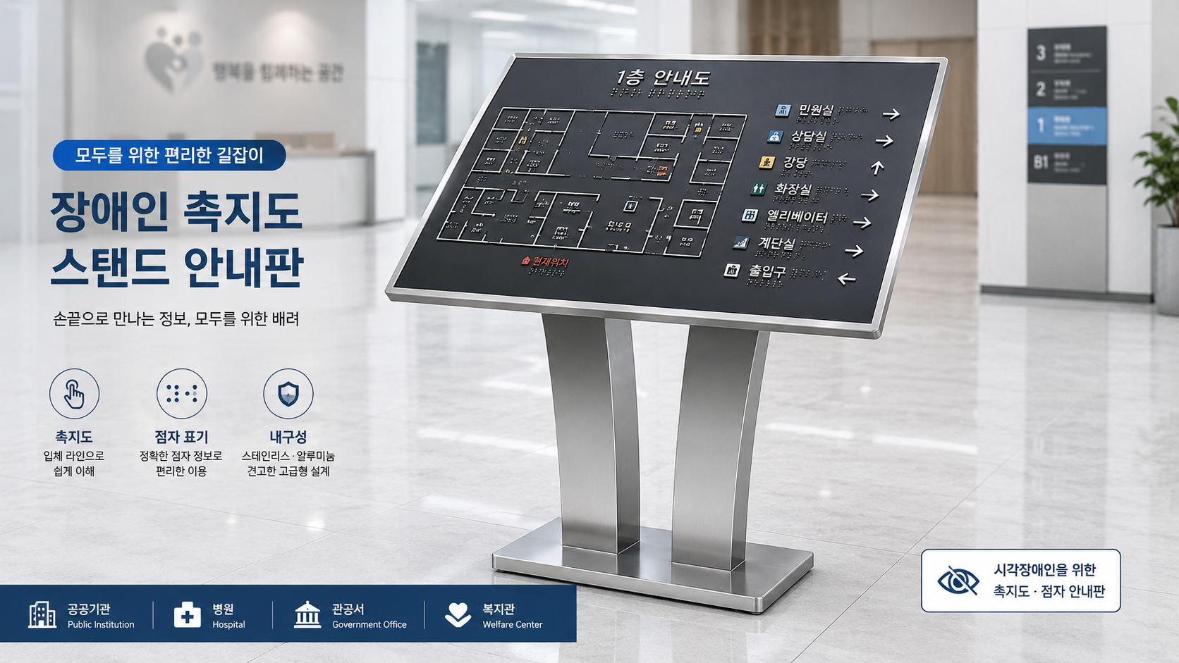 장애인 촉지도 안내판 사진